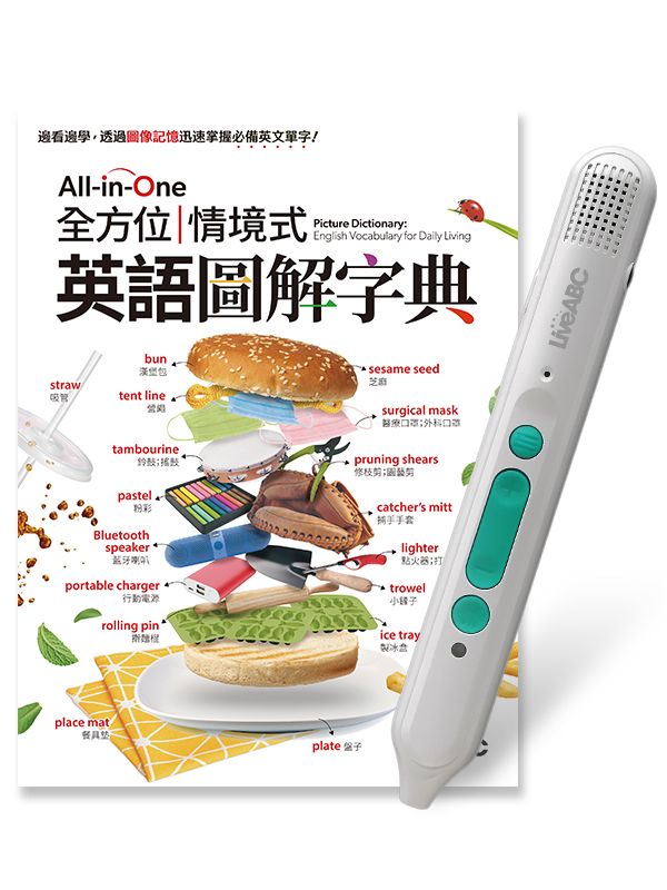 All-in-One全方位情境式英語圖解字典 (附LiveABC智慧藍牙點讀筆16G)