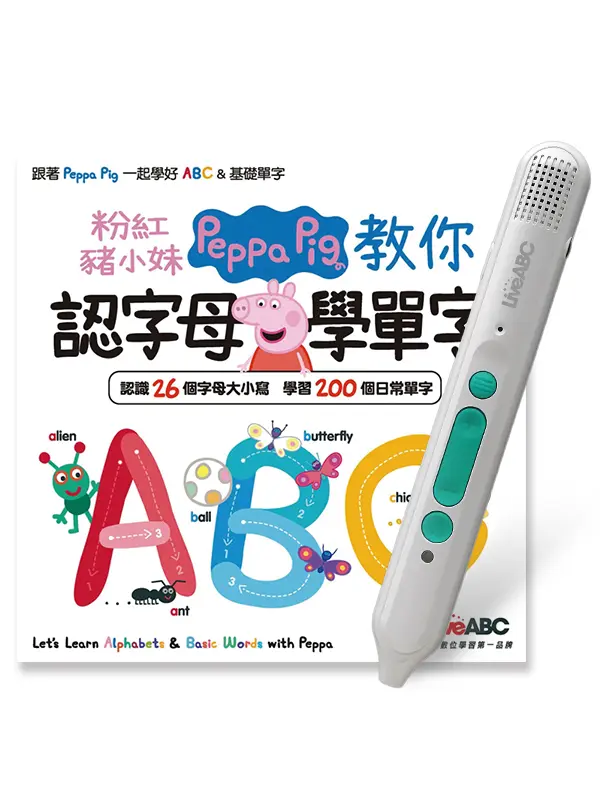 粉紅豬小妹教你認字母學單字 (附LiveABC智慧藍牙點讀筆16G)