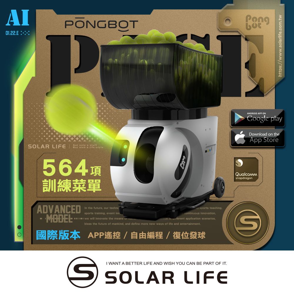 PONGBOT 龐伯特 全球首發 Pace Pro AI智能網球發球機