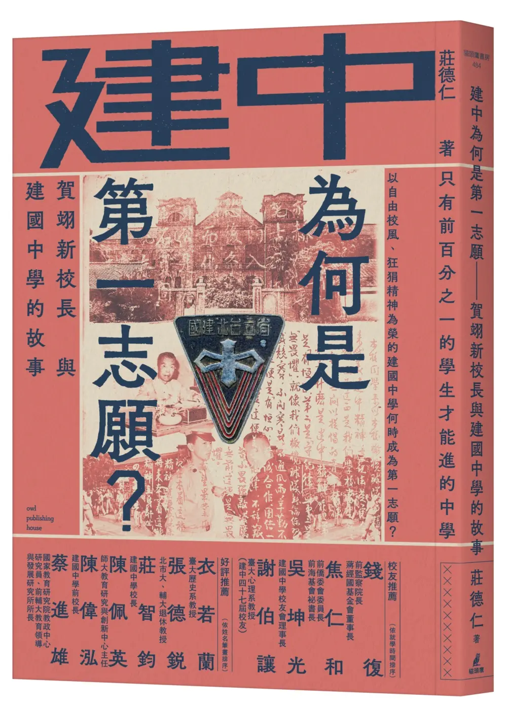 建中為何是第一志願? 賀翊新校長與建國中學的故事