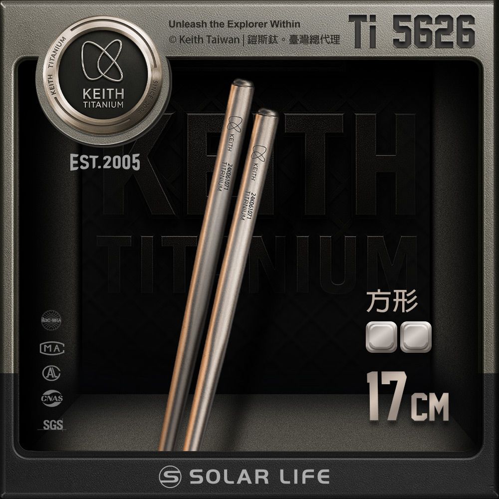 keith鎧斯Ti5626純鈦超輕量鈦筷/ 方形/ 17cm