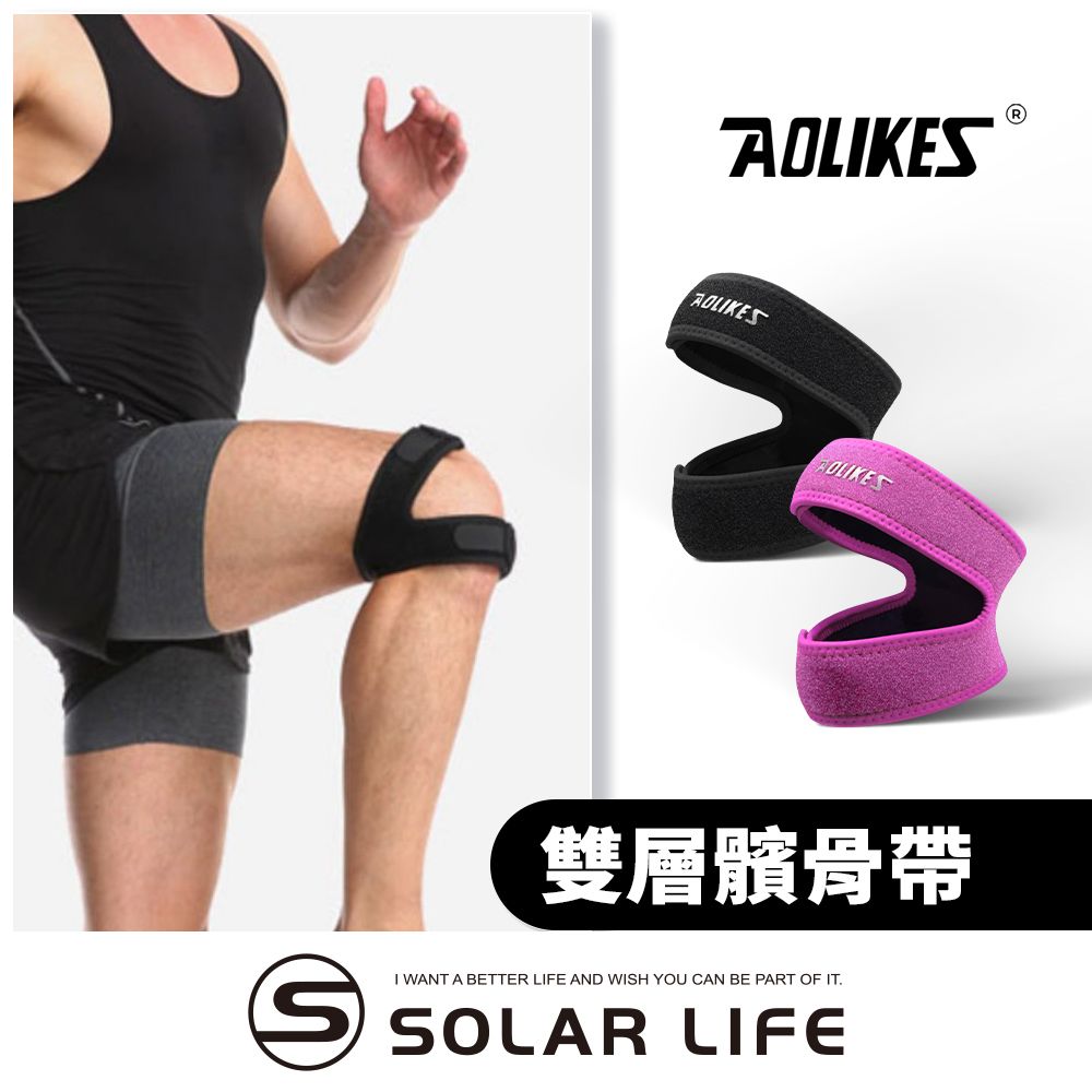 AOLIKES 雙層運動加壓減震髕骨帶/2入組/ 玫紅/2入組