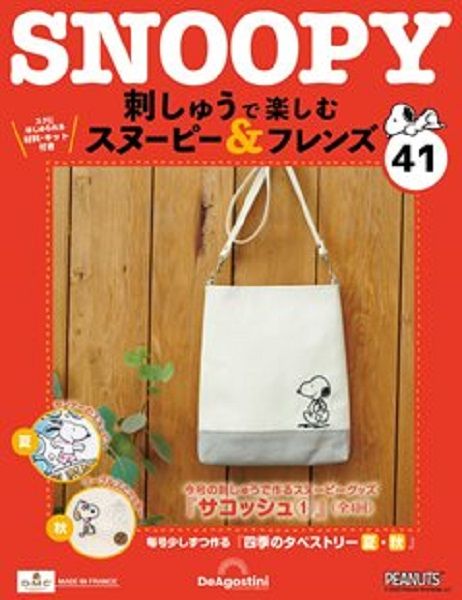 Snoopy & Friends刺繡樂 (No.41/日文版)
