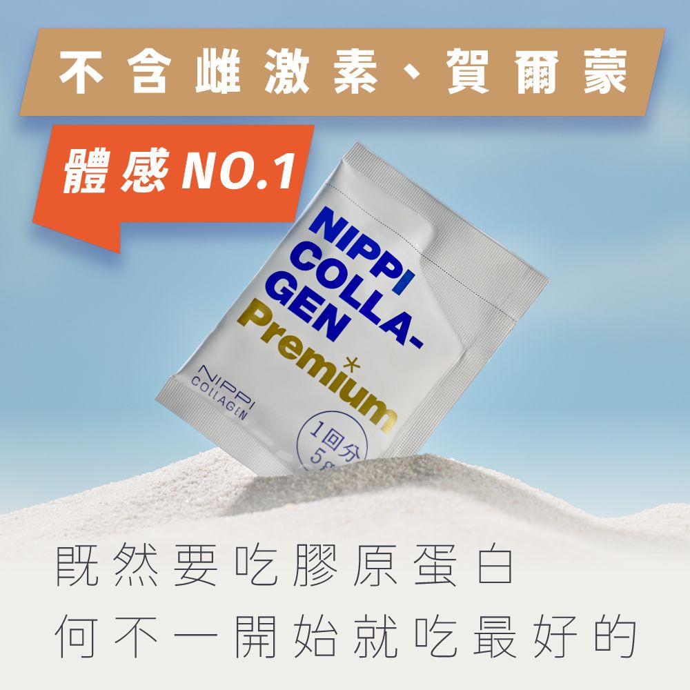 【NIPPI】Premium 100% 純膠原蛋白胜肽白金版- 1盒/5gX30 / 隨身包