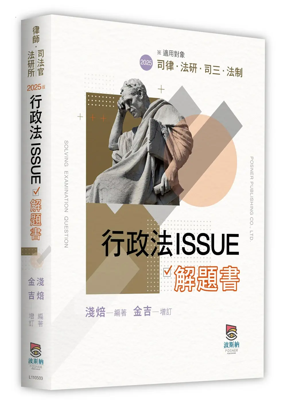 行政法ISSUE解題書 (第3版/律師/法官/法研所)