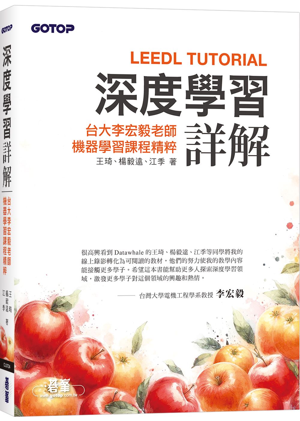名師授課精華