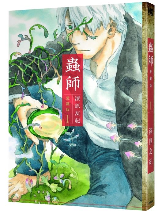 蟲師愛藏版 1-10一次出