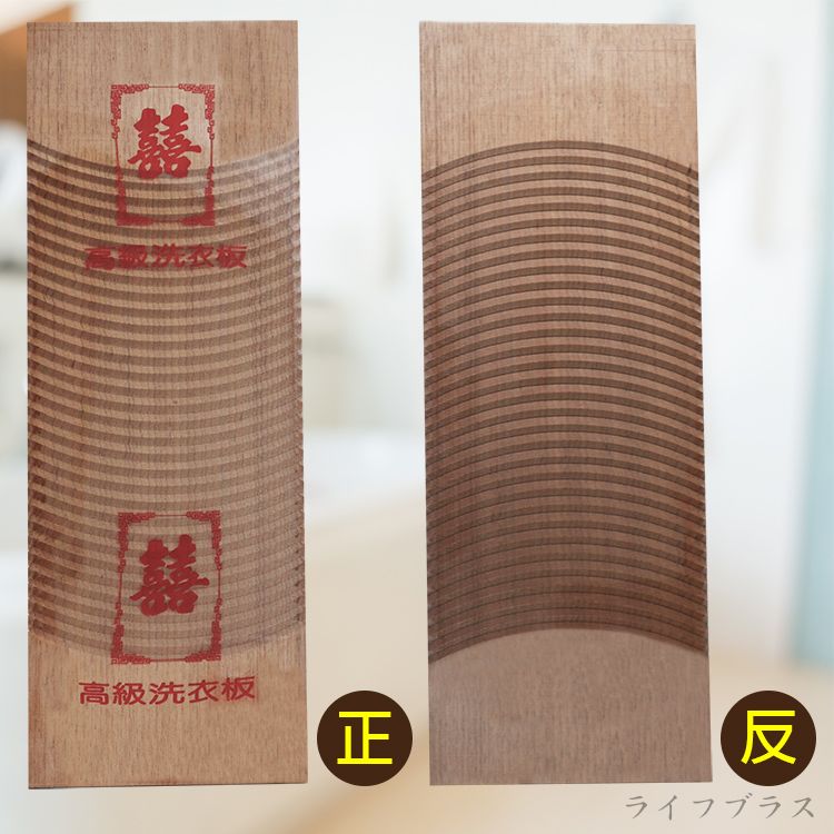 一品川流木製洗衣板-大-2入組
