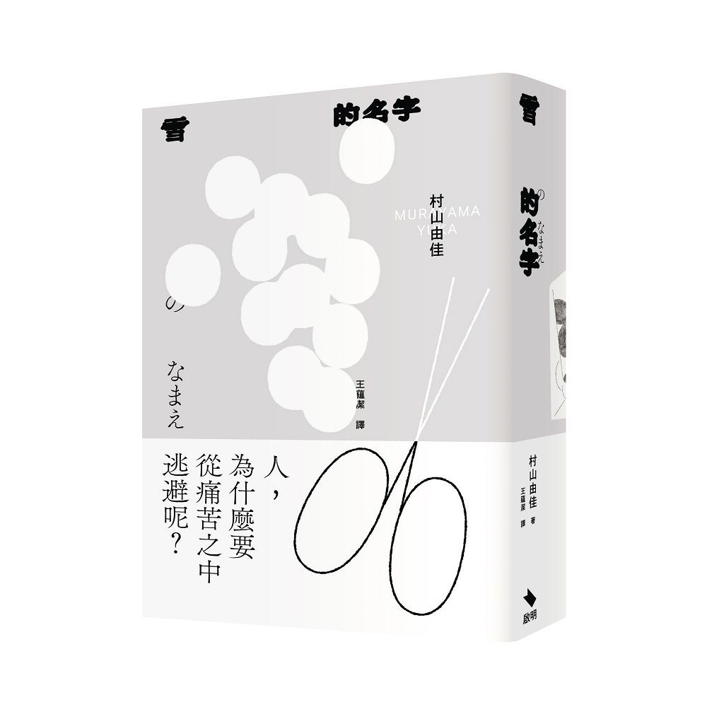 雪的名字