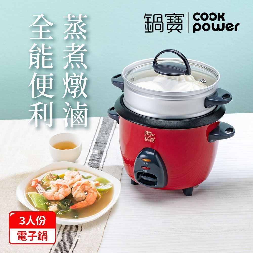 鍋寶 多功能電子鍋3人份-紅(RCO-3000)
