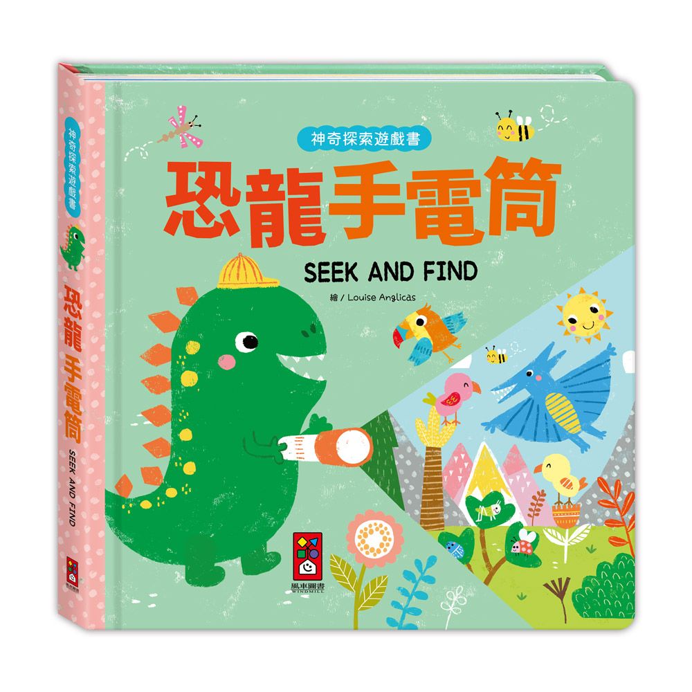 神奇探索遊戲書: 恐龍手電筒