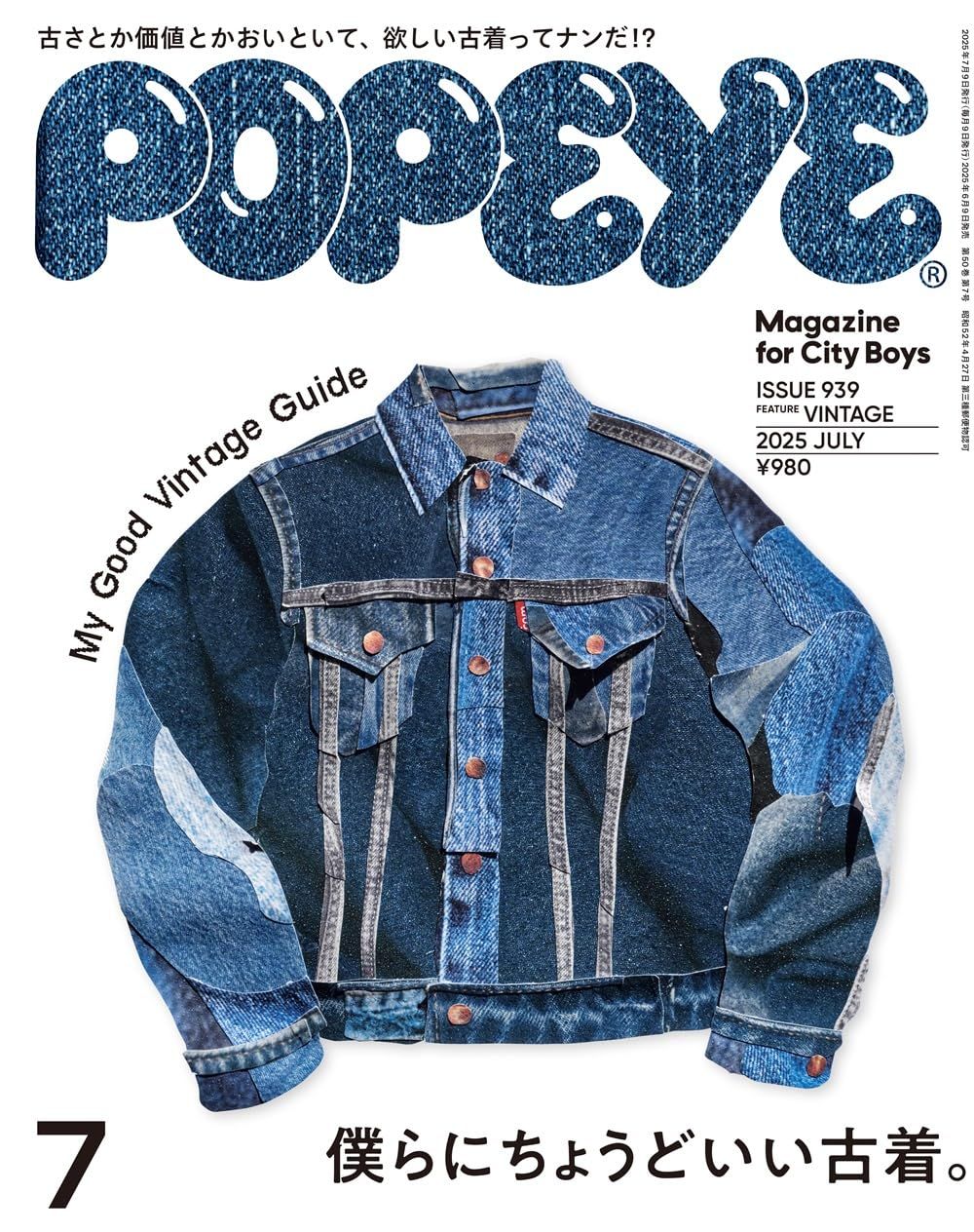POPEYE (7月/2025)