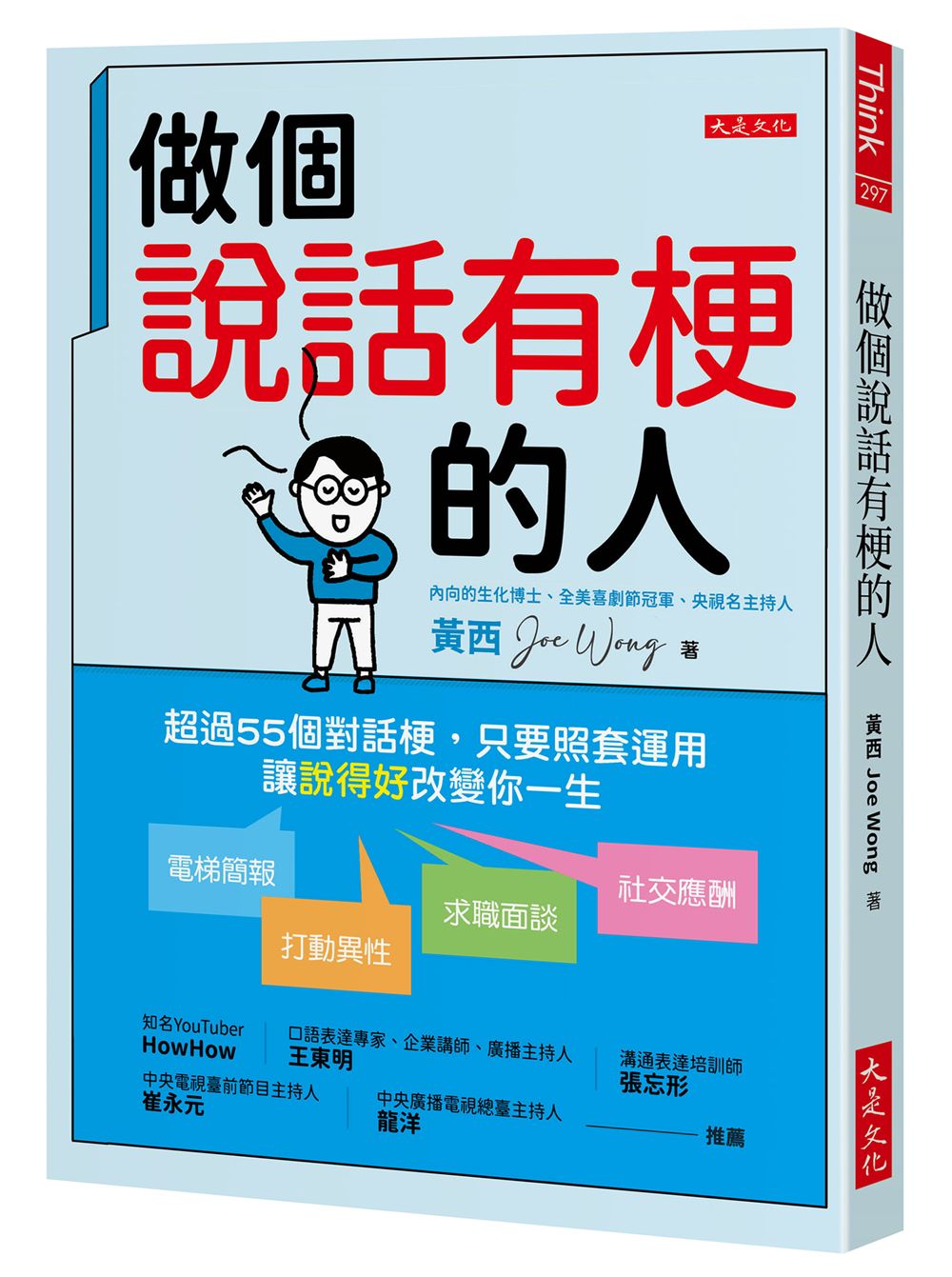 做個說話有梗的人