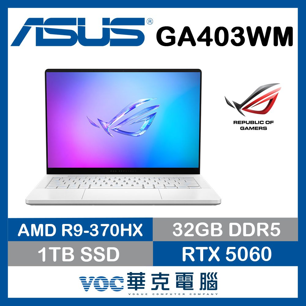ASUS ROG 華碩ROG Zephyrus G14 GA403WM-0022HHX370-NBLO(Ryzen AI 9 HX 370/32G/1TB/RTX5060/14吋OLED/W11)贈ROG電競滑鼠墊