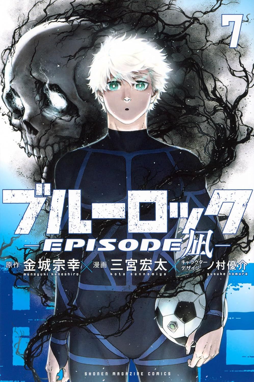 ブルーロック: Episode 凪 7