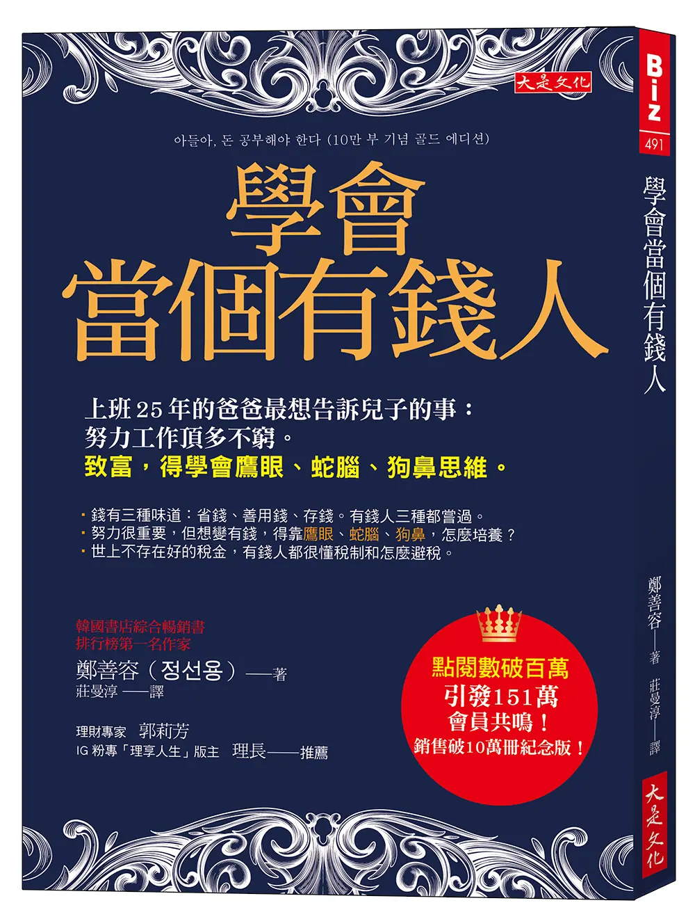 學會當個有錢人