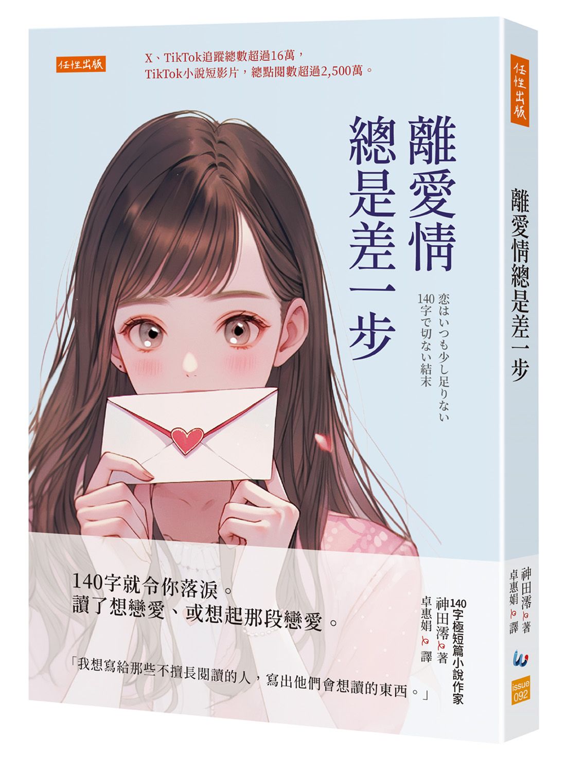 離愛情總是差一步