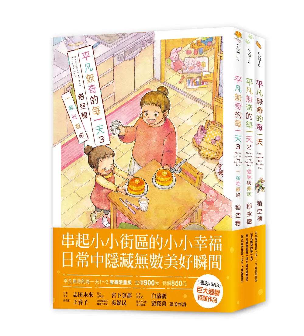 平凡無奇的每一天 1-3 (3冊合售)