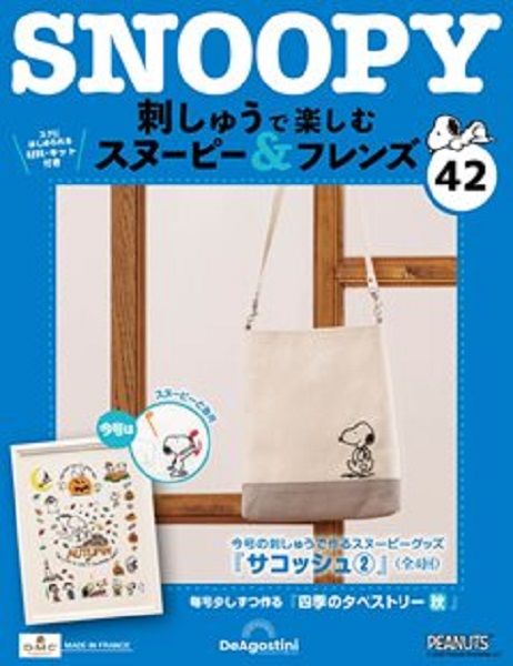 Snoopy & Friends刺繡樂 (No.42/日文版)