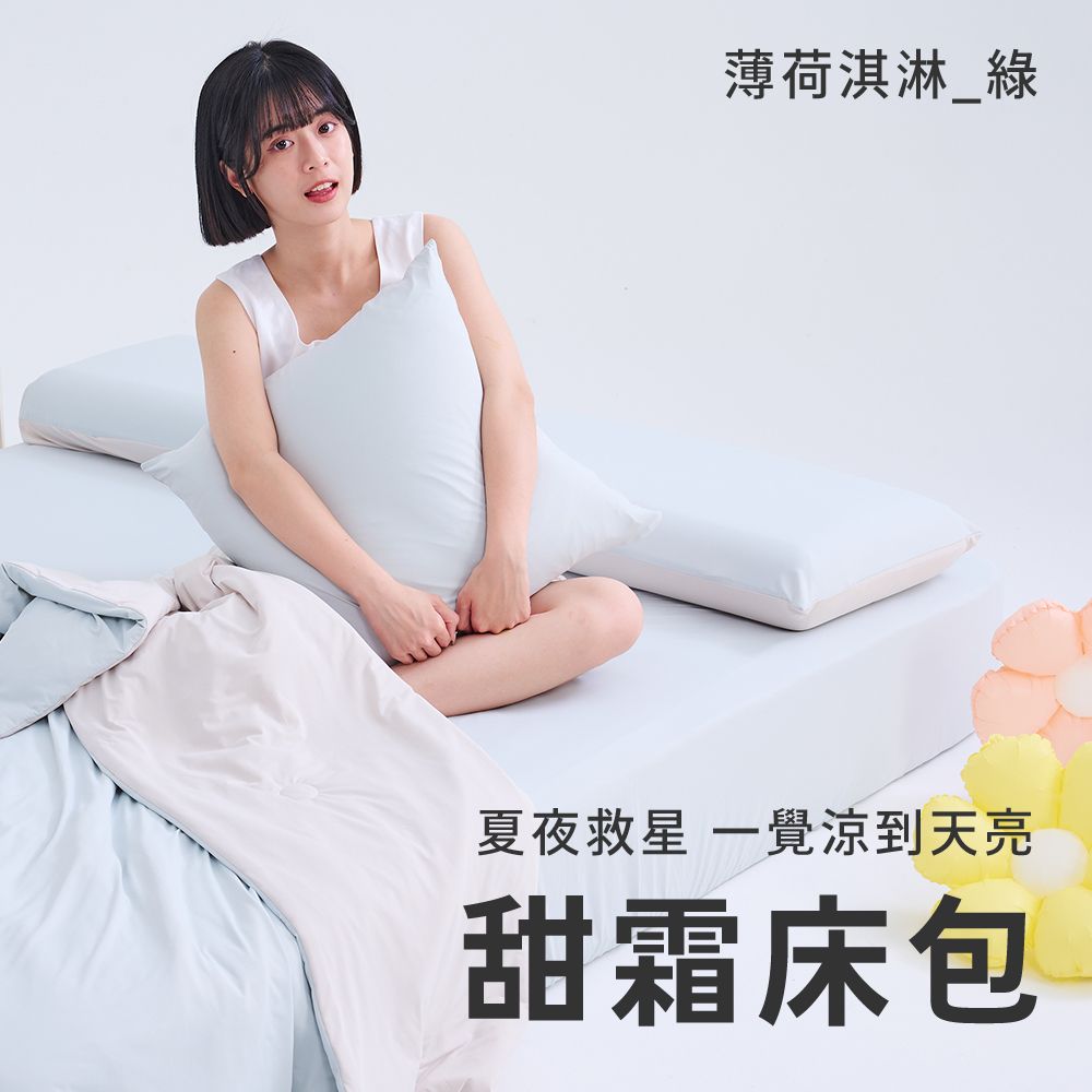 輕盈降溫一夏🧊