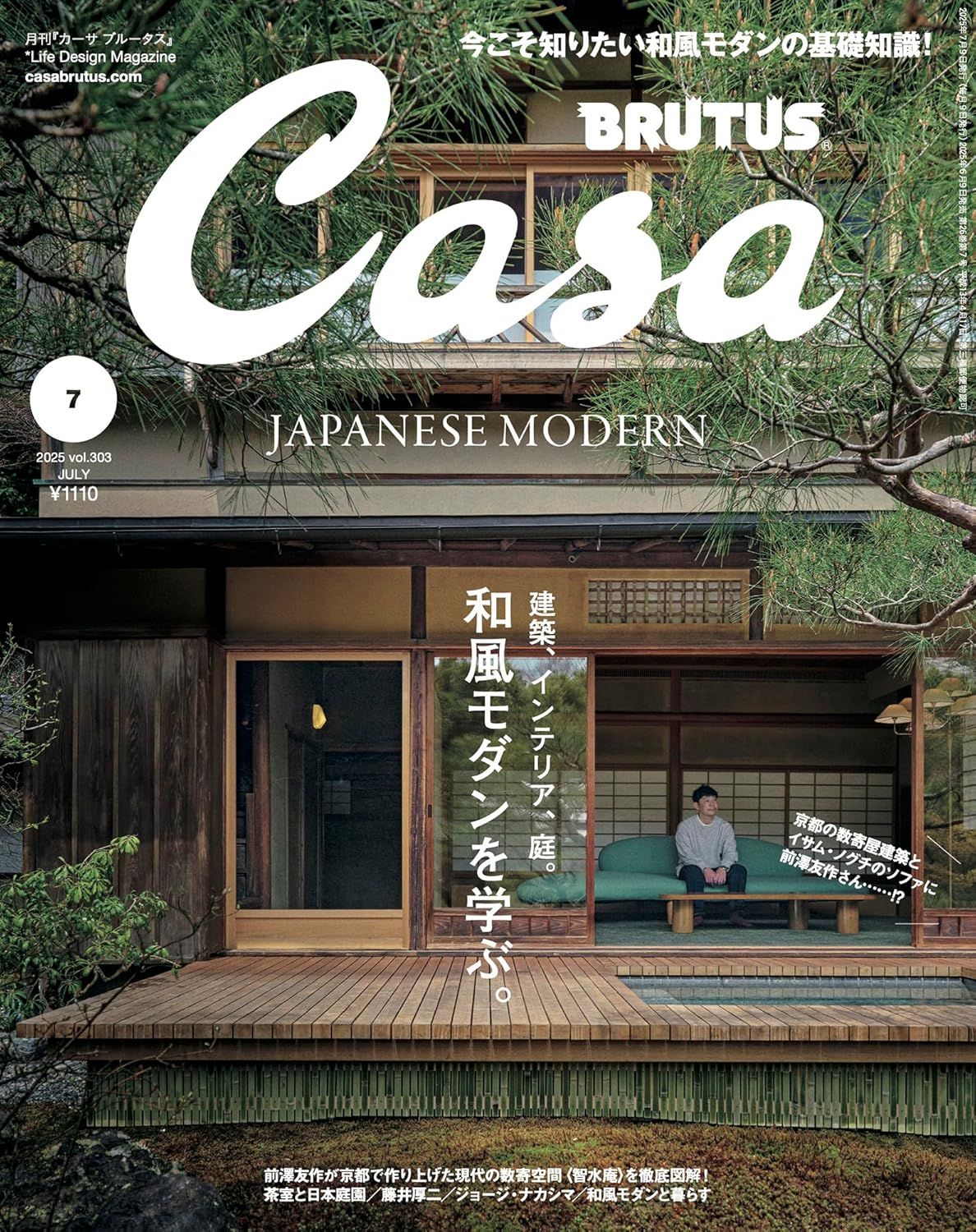 Casa BRUTUS (7月/2025)