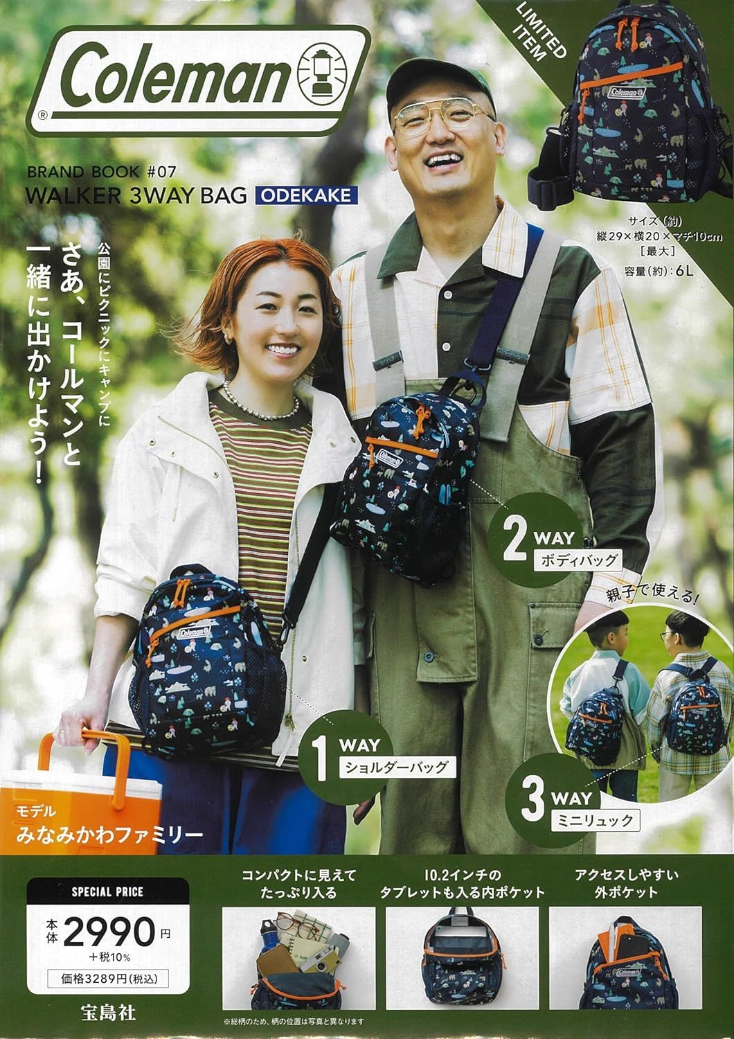 Coleman BRAND BOOK 07 WALKER 3WAY BAG ODEKAKE (附3用肩提背包ODEKAKE)