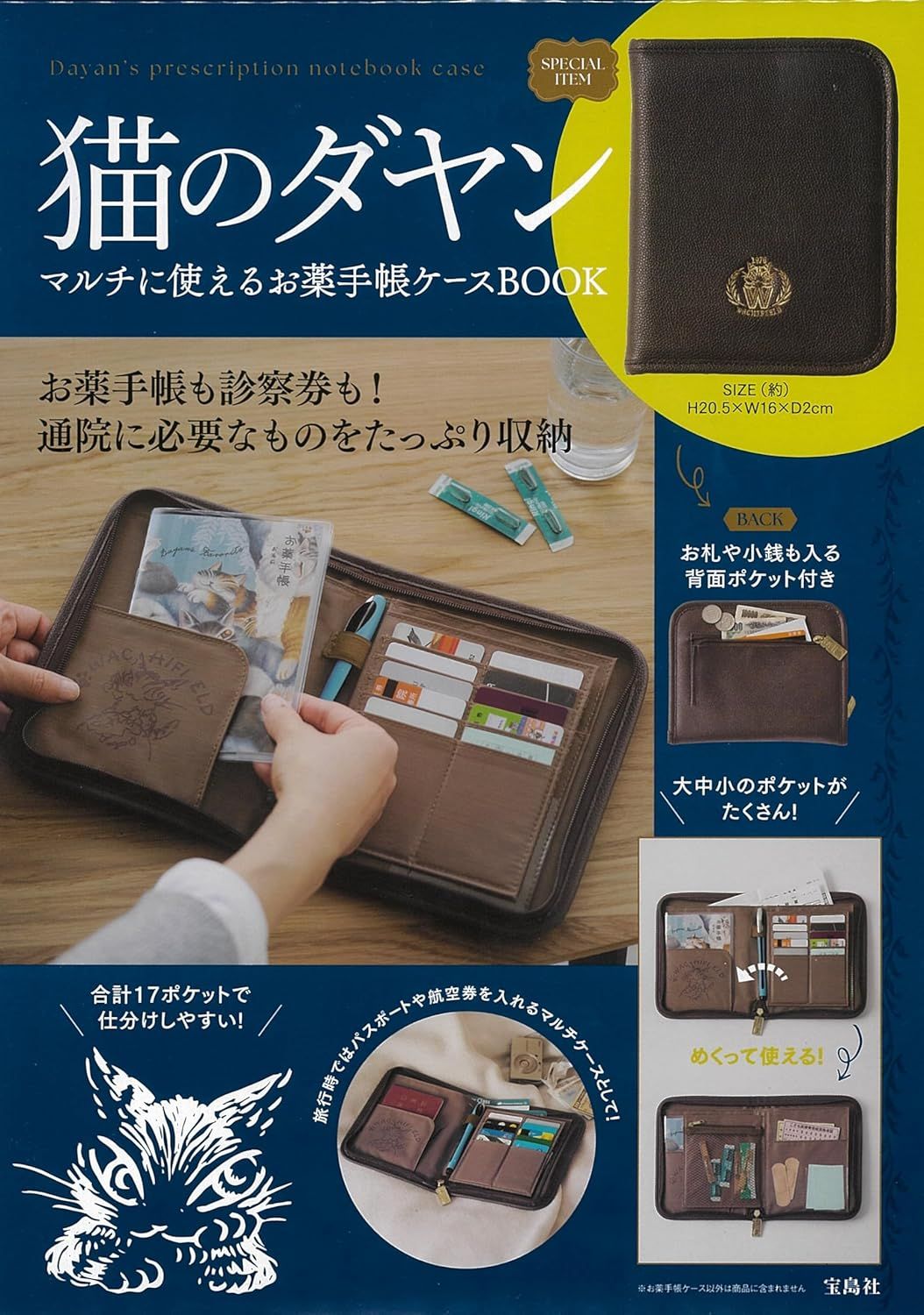 猫のダヤンマルチに使えるお薬手帳ケースBOOK (附多功能收納包)
