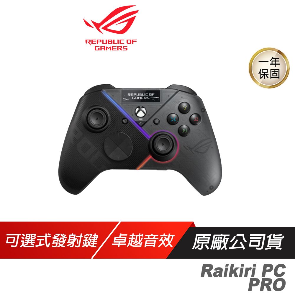 ROG Raikiri Pro PC 無線 有線 雷切手把/手把/遊戲手把/有線手把/遊戲控制器/ 無線款