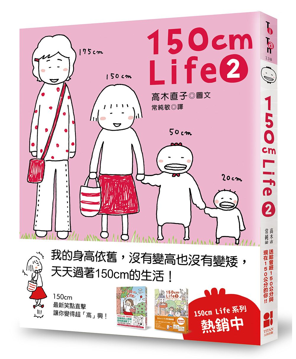 150cm Life 2