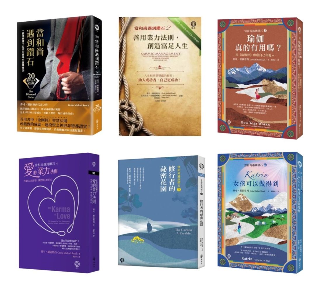 當和尚遇到鑽石套書 (6冊合售)