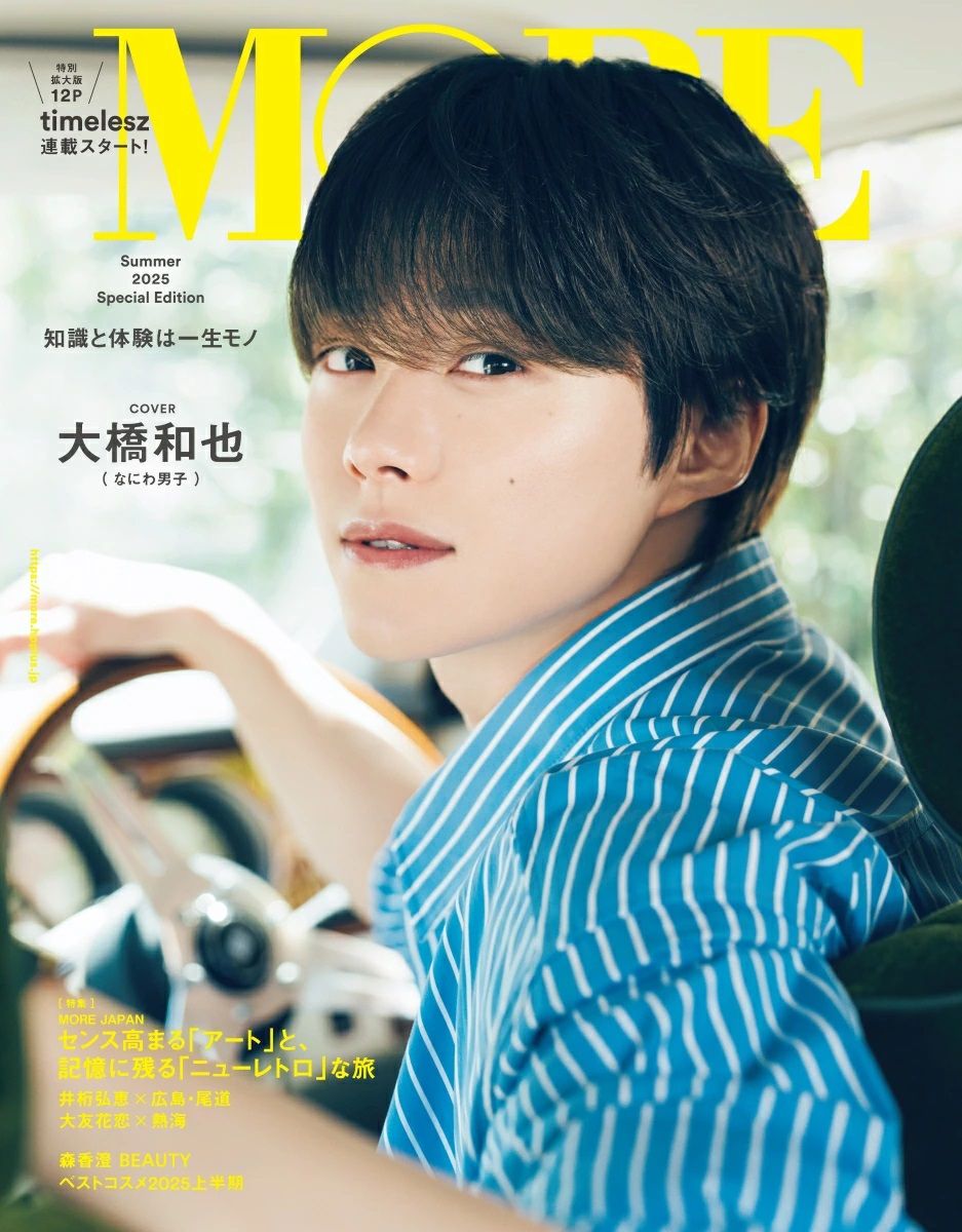 MORE (Summer/2025/Special Edition)
