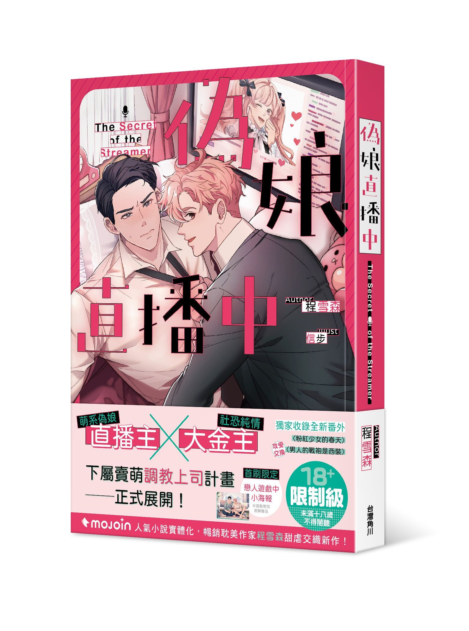 偽娘直播中