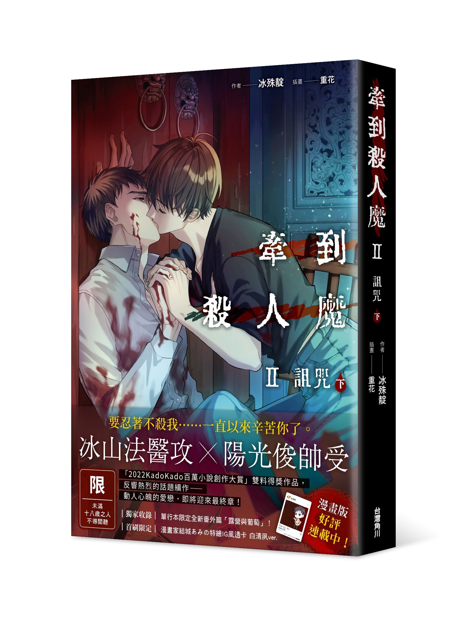 牽到殺人魔 2: 詛咒 下