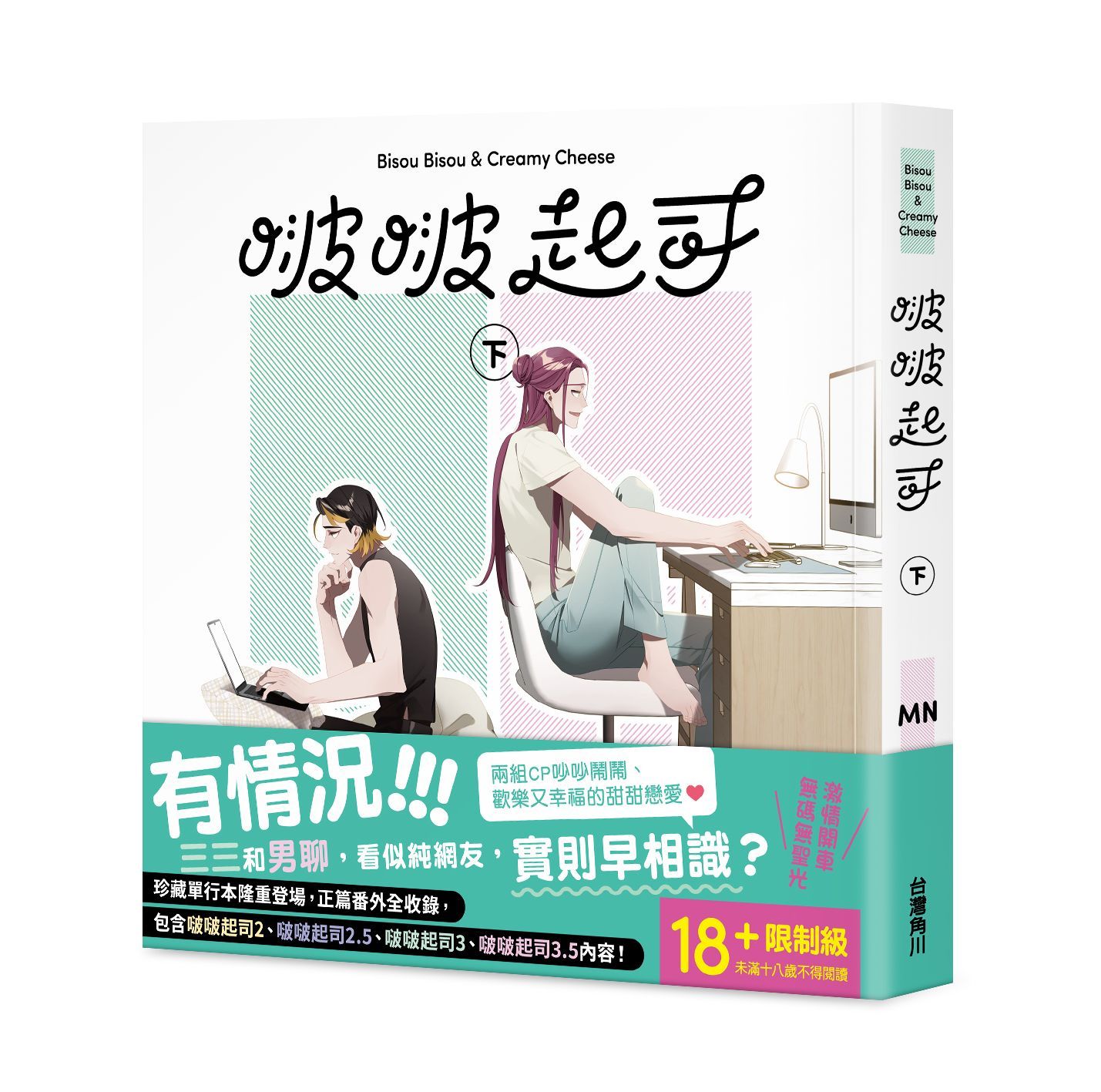 啵啵起司 下