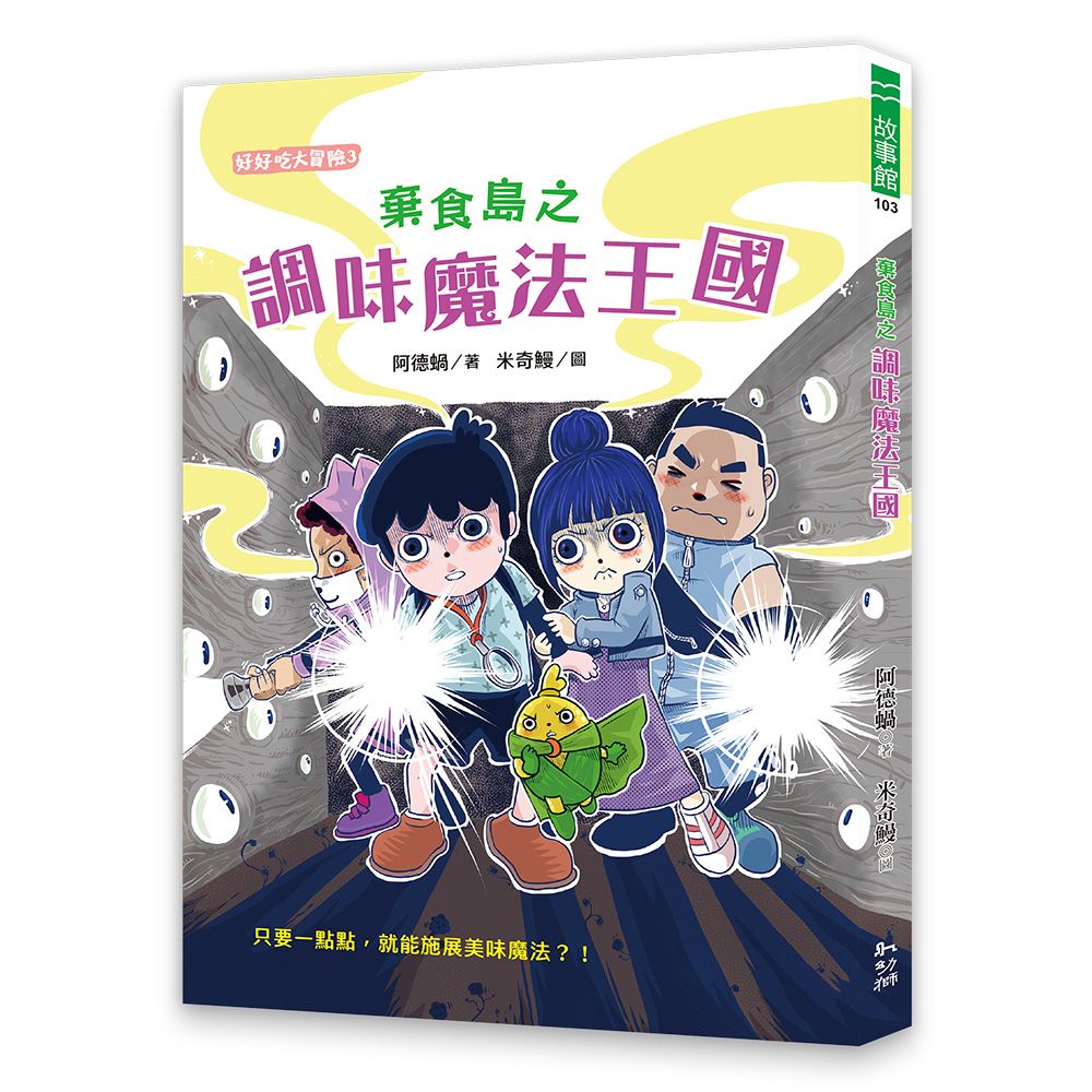 棄食島之調味魔法王國