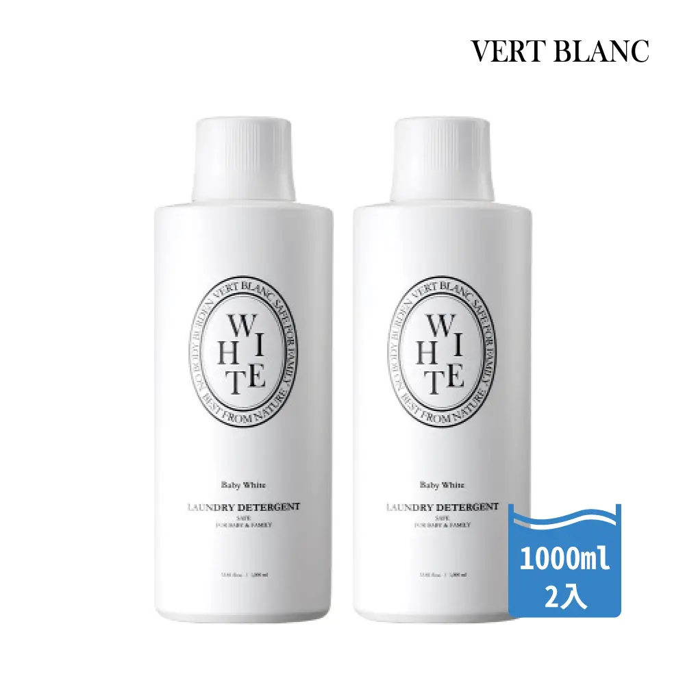 3倍濃度省用量➤韓國VERTBLANC 寶寶天然衣物清潔液｜白色純淨 (1000ml)2入
