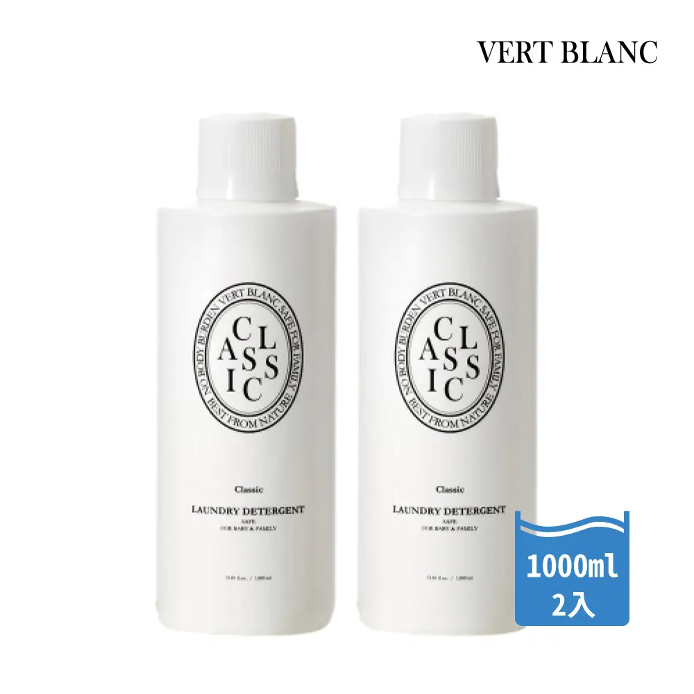 韓國VERTBLANC 寶寶天然衣物清潔液｜白色經典 (1000ml)2入