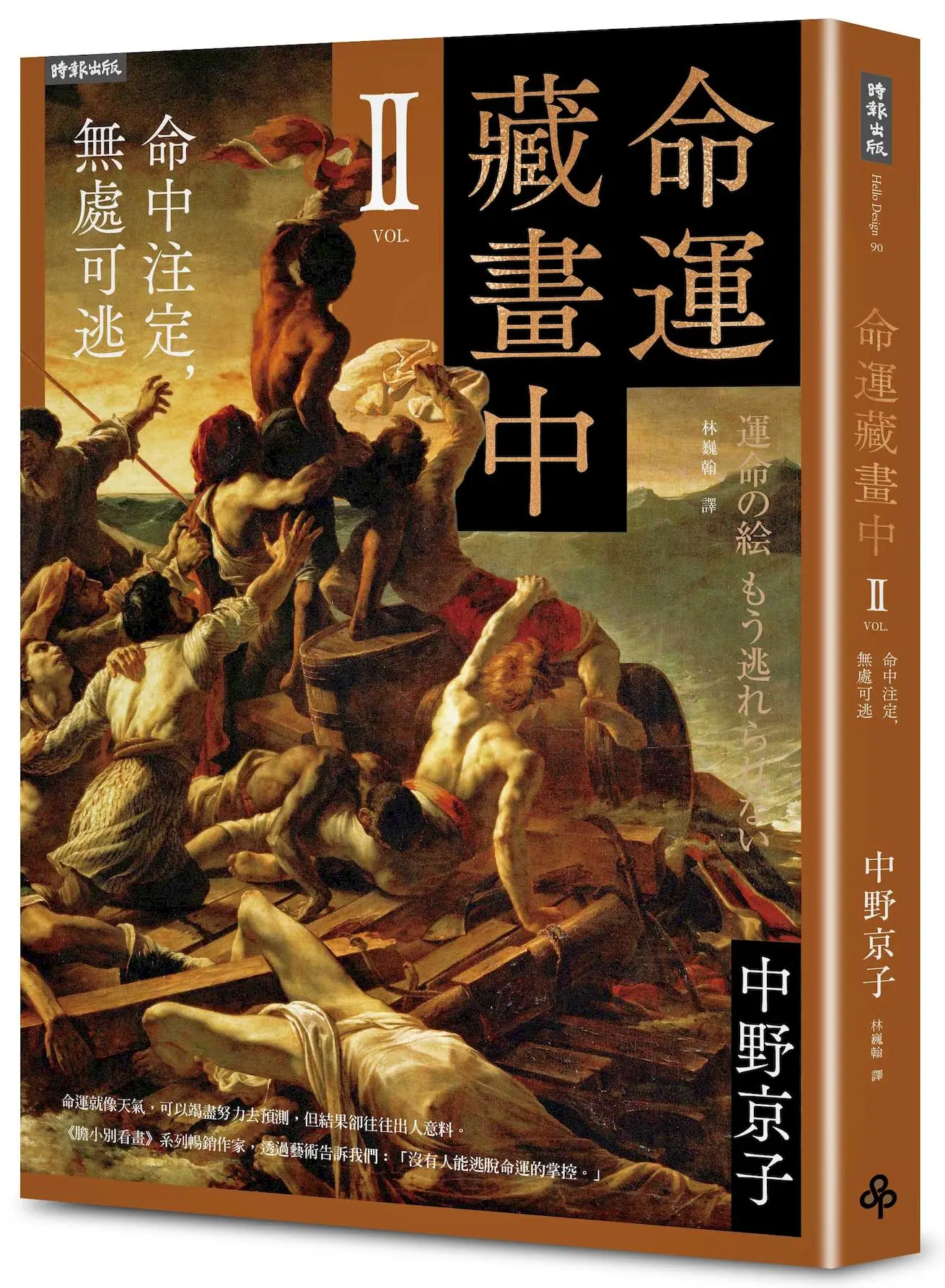 命運藏畫中 II: 命中注定, 無處可逃
