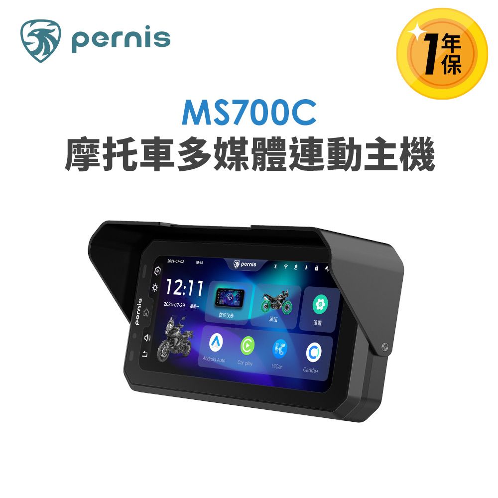 【Polaroid寶麗萊】Pernis MS700C摩托車多媒體連動主機