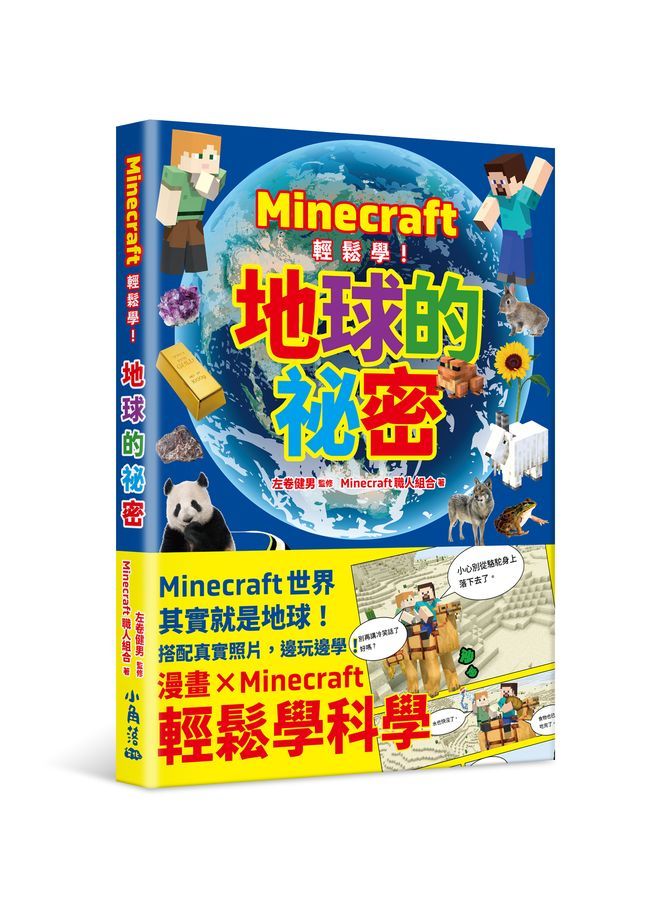 麥塊輕鬆學