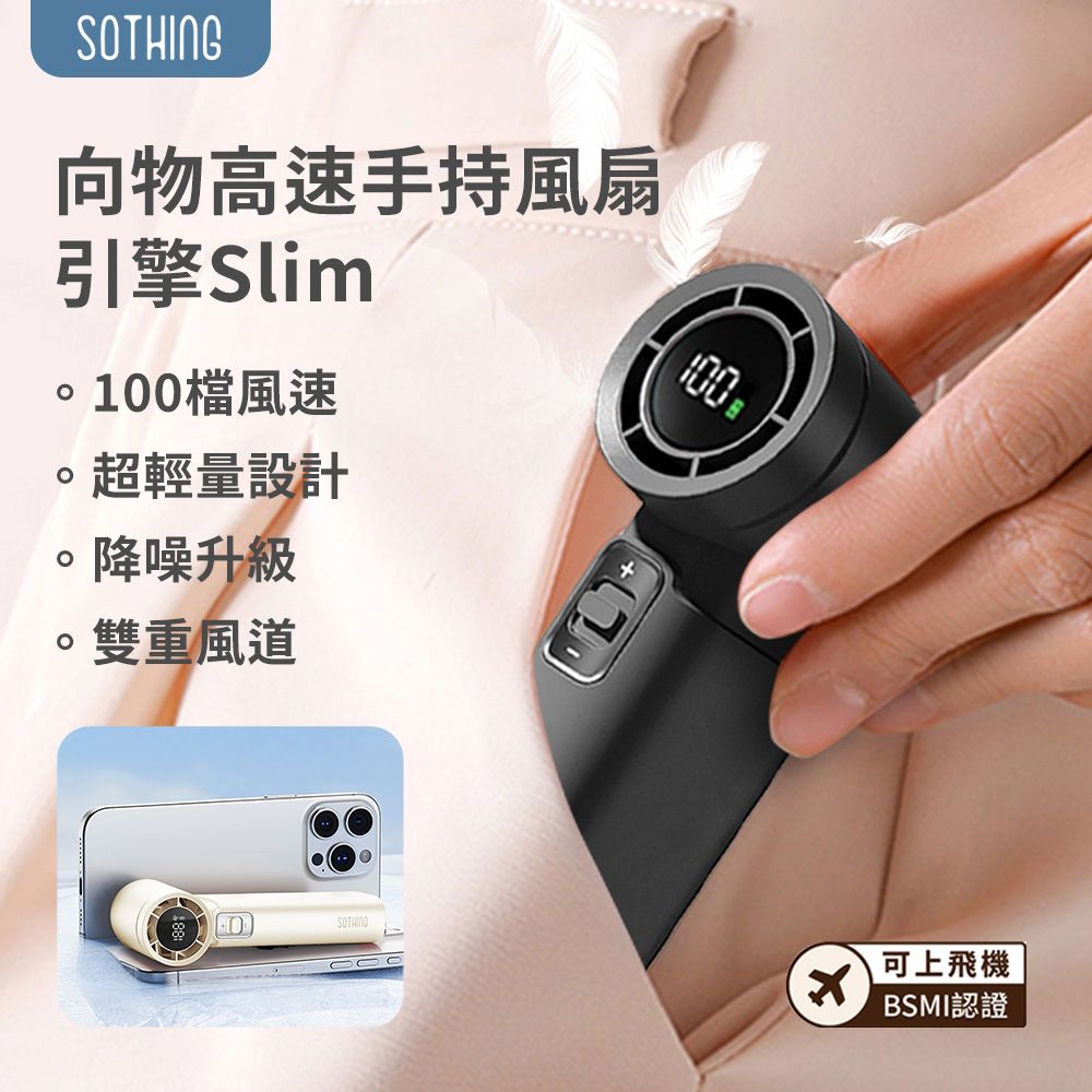 SOTHING向物 高速手持風扇 引擎Slim/ 星空灰