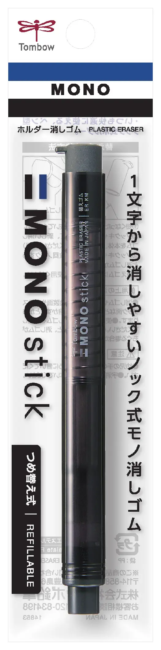 Tombow MONO stick按壓式塑膠擦/ 6.7mm/ 黑