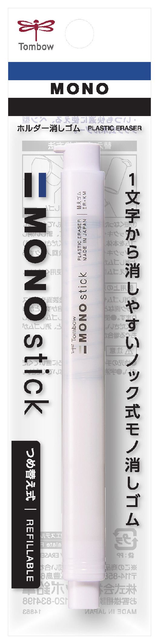 Tombow MONO stick按壓式塑膠擦/ 6.7mm/ 白