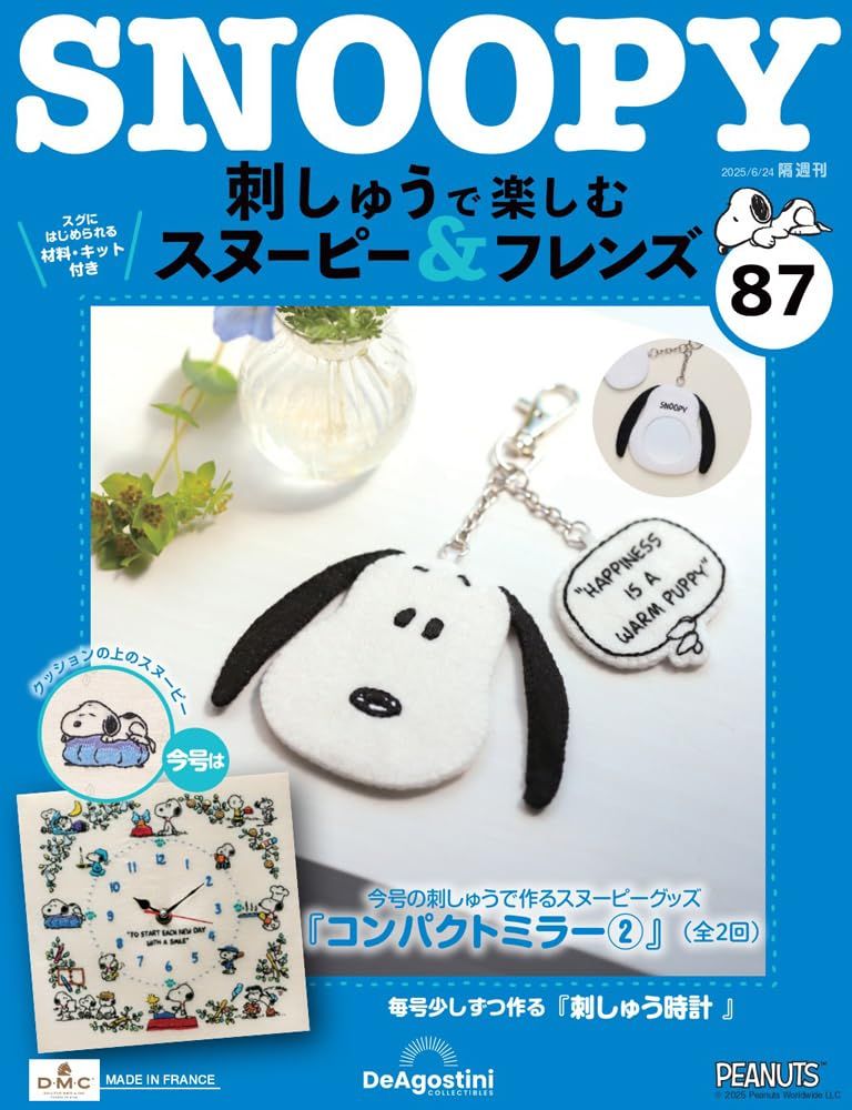 刺しゅうで楽しむスヌーピー&フレンズ (6/24/No.87/2025/附材料組)