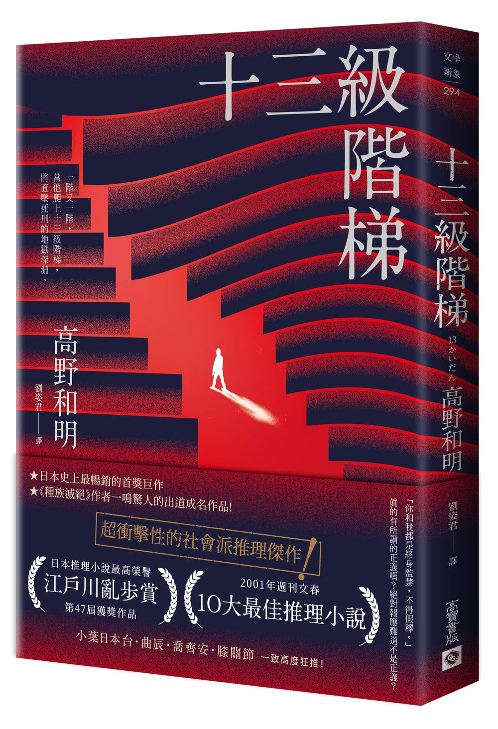 十三級階梯