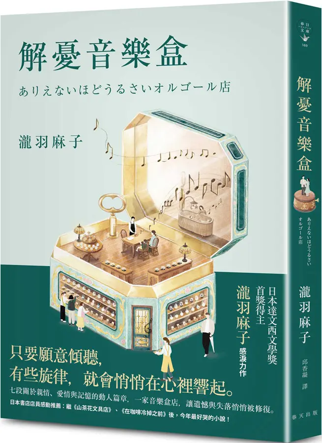 解憂音樂盒