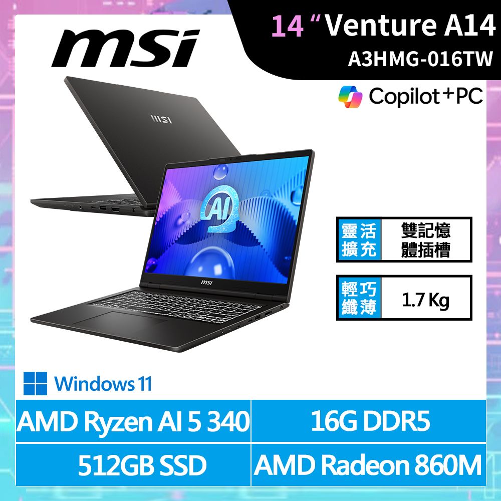 MSI 微星Venture A14 AI+ 14吋AI商務筆電(R5 AI-340/16G/512G/W11/A3HMG-016TW)