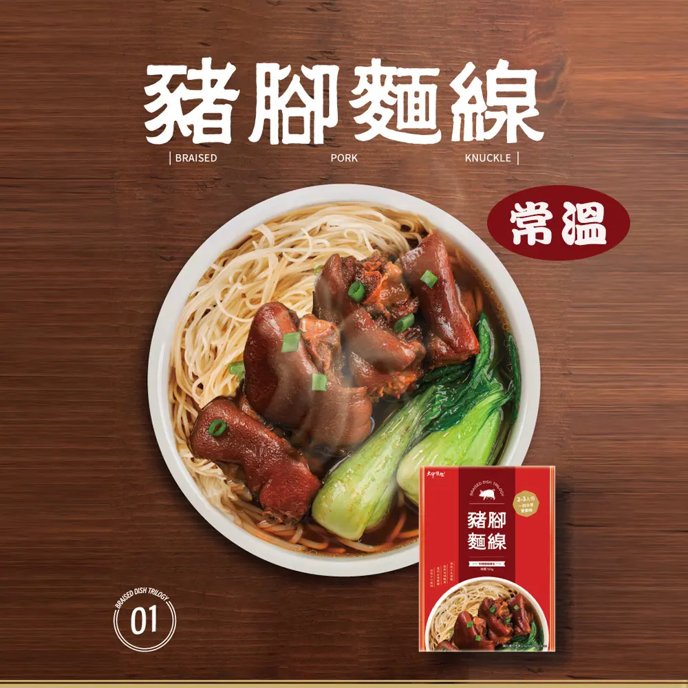 【大甲佳旭】豬腳麵線