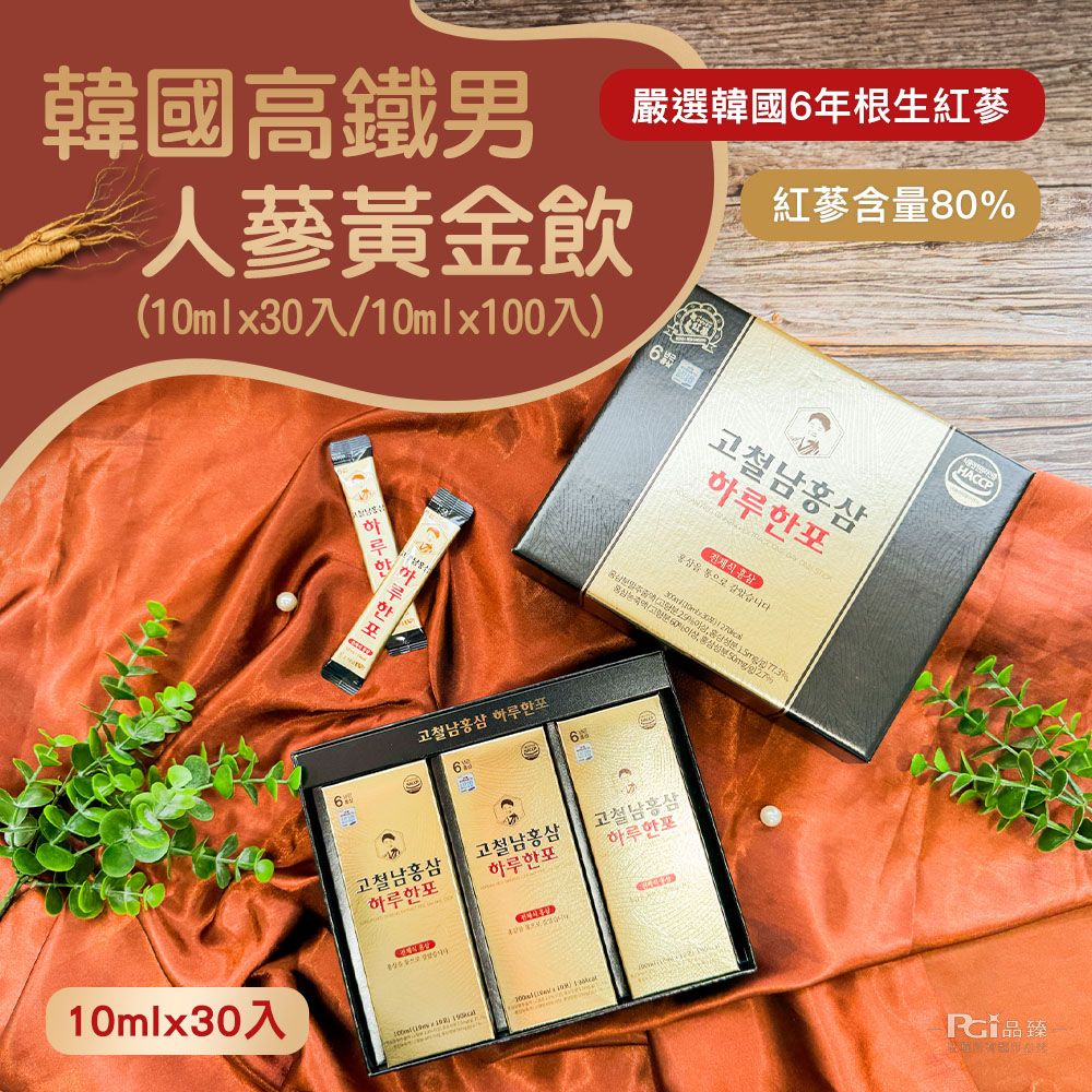 【韓國高鐵男】紅蔘黃金飲(10ml*30入)