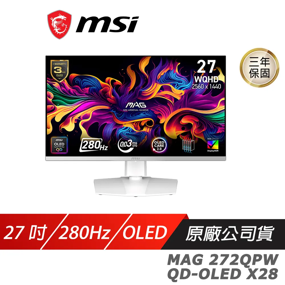 MSI 微星 MAG 272QPW QD-OLED X28 電競螢幕 白色 27吋 280Hz 2k 0.03ms HDR 可旋轉 電腦螢幕 遊戲螢幕 白色螢幕